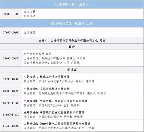 2019中国煤及煤化工产业大会即将召开
